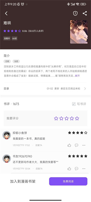 漫客阅读app截图3