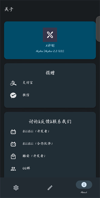 X计划截图3