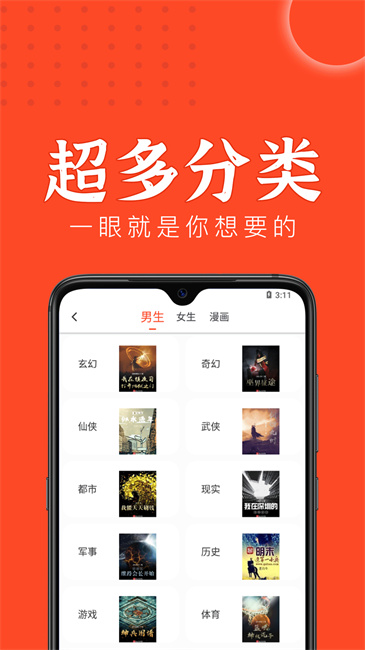 天天追书app截图1