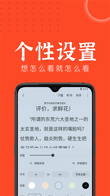 天天追书app截图4