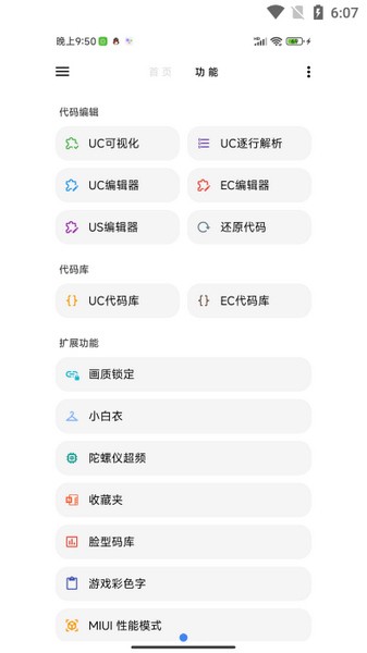 lt画质助手高级版截图1