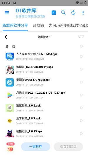 DT软件库截图4