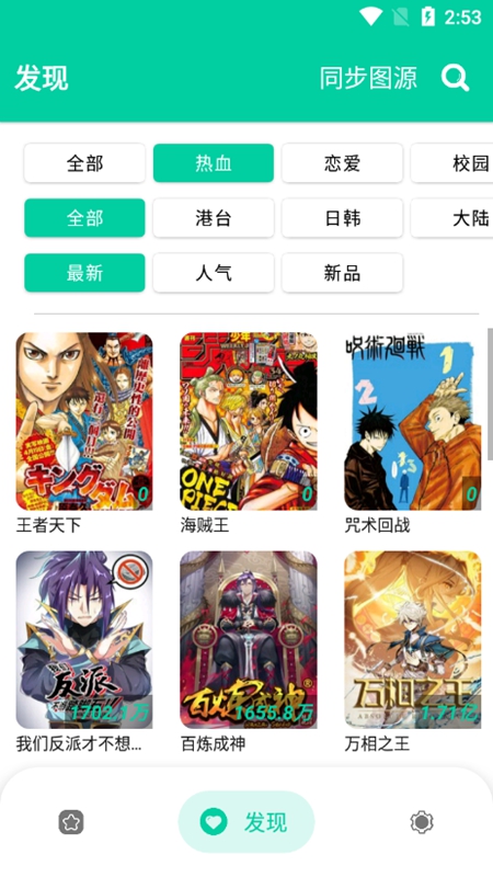 云漫漫画截图1