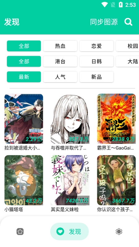 云漫漫画截图2