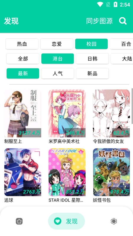 云漫漫画截图3