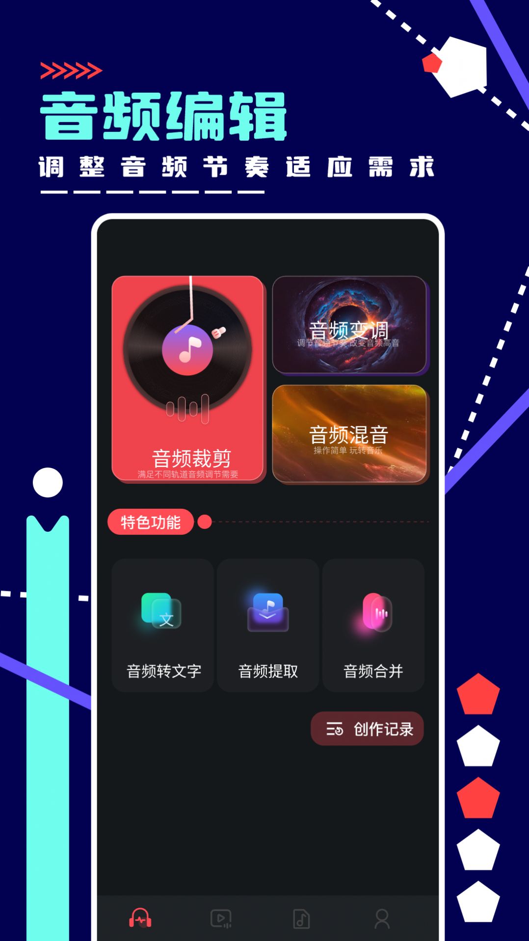 绿乐音乐剪辑截图1