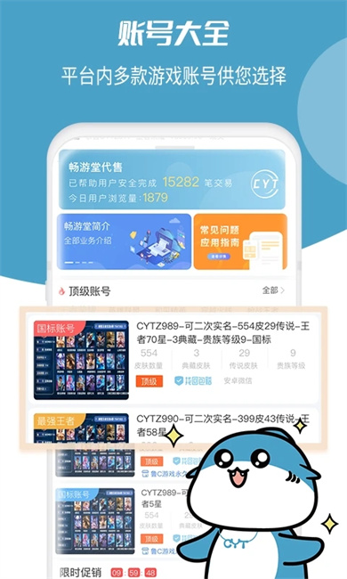 畅游堂截图2