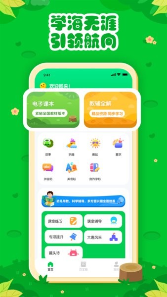 七彩课堂截图3