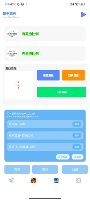 画质比例工具箱正版截图3