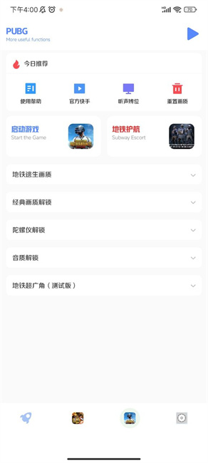 画质比例工具箱正版截图4