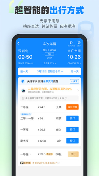 高铁管家app截图1