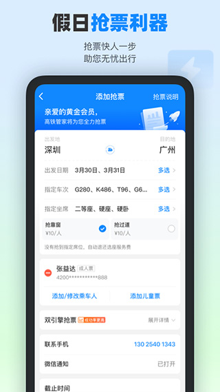 高铁管家app截图2