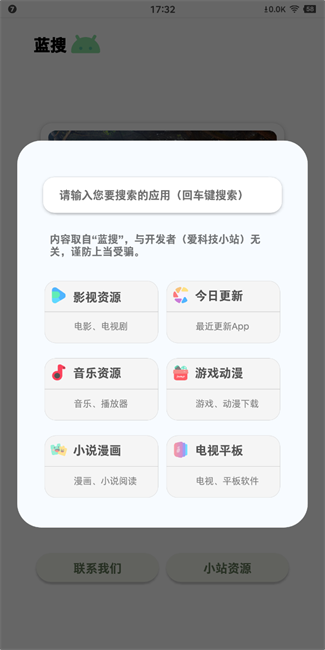 蓝搜app截图2