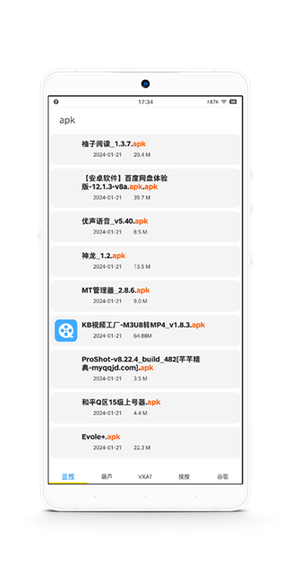 蓝搜app截图3