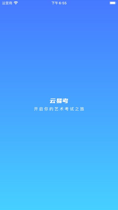 云易考截图1