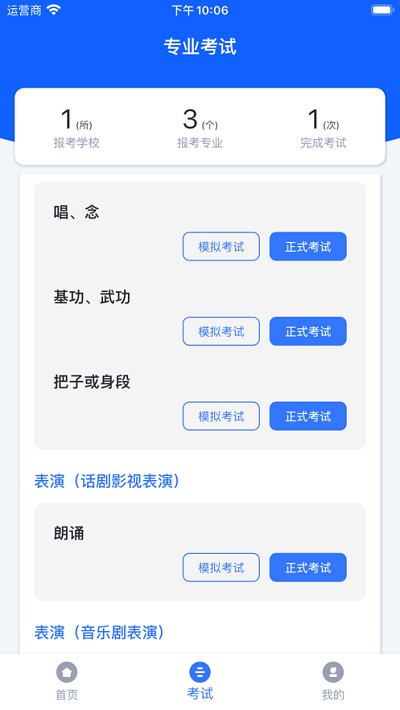 云易考截图4