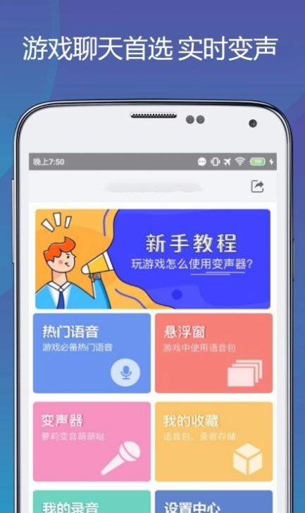 变声语音包专家截图1