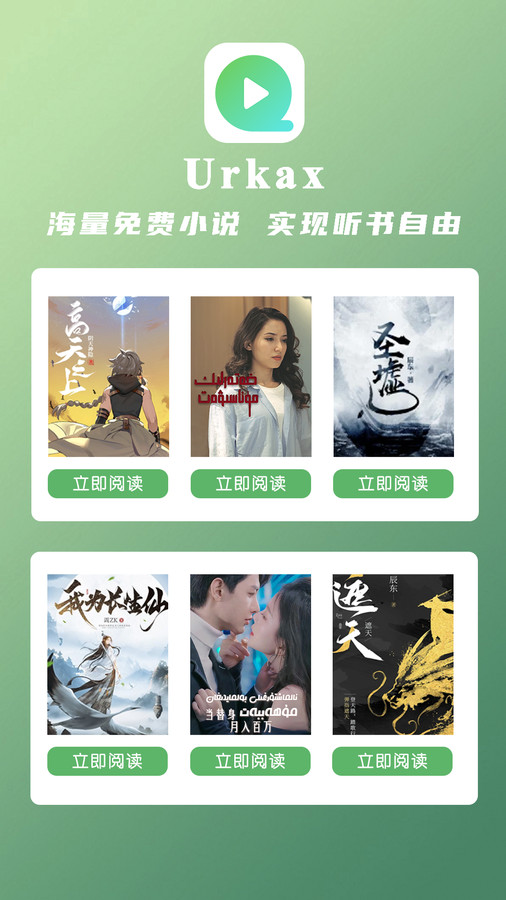 Urkax听书app截图1