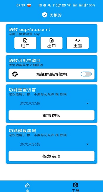 绝影app截图2