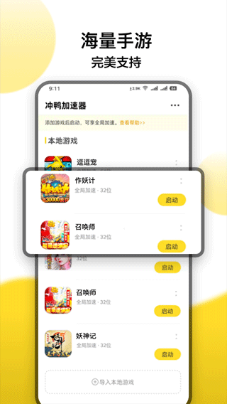 冲鸭变速器app