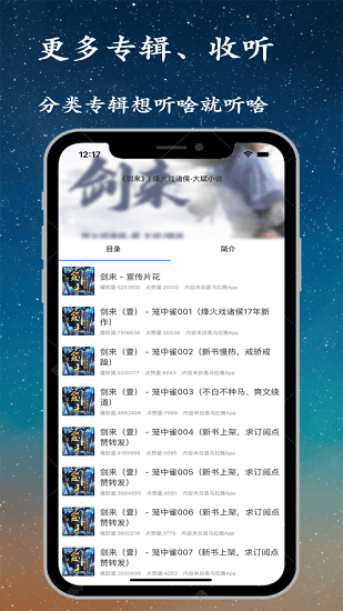 听书精灵app截图2