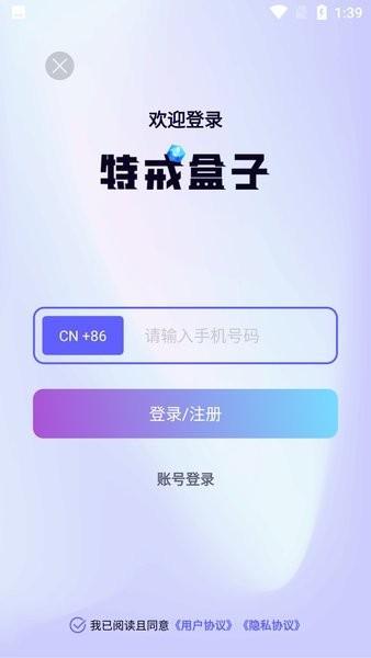 特戒盒子截图3