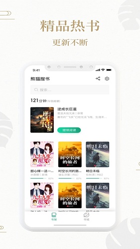 熊猫搜书app截图1