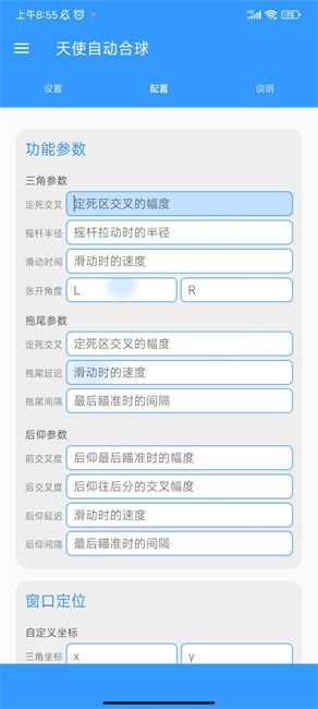 天使自动合球截图3
