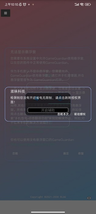 滋味科技脚本截图3