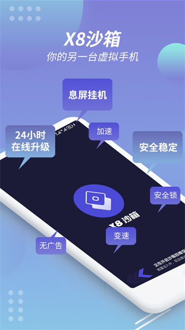 x8沙箱截图1