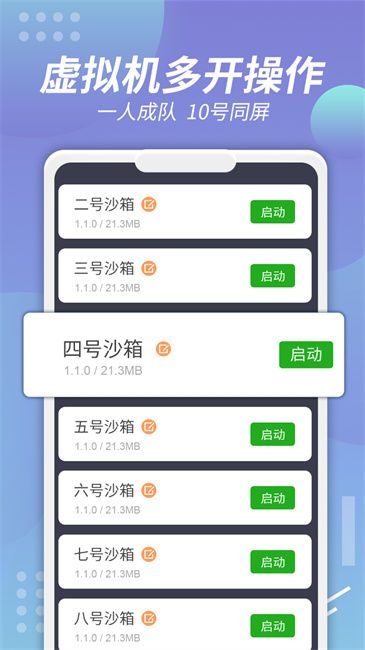 x8沙箱截图2