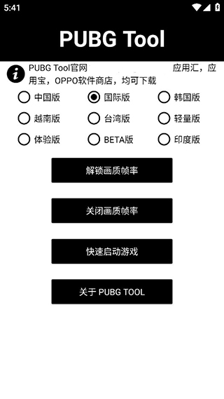 pubgtool画质助手2024截图2