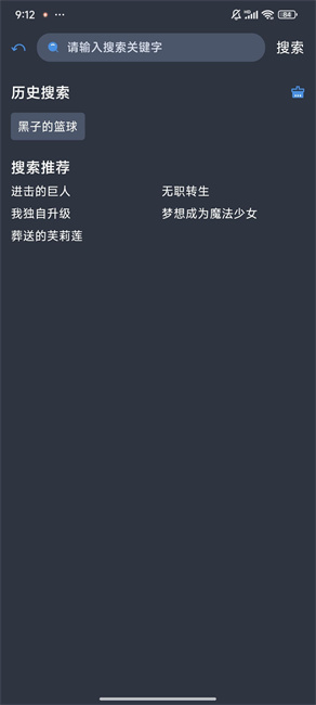 吾次元动漫app截图4