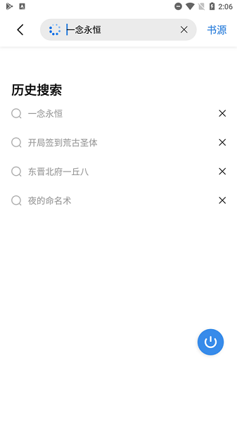 书痴app截图1