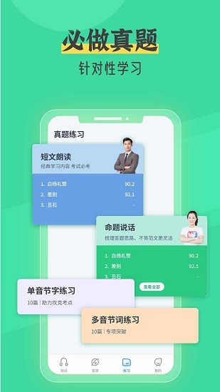 普通话自考王截图1