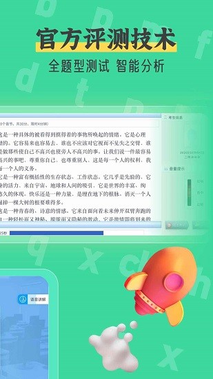 普通话自考王截图3