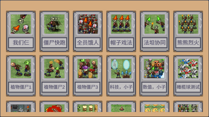 pvz像素版