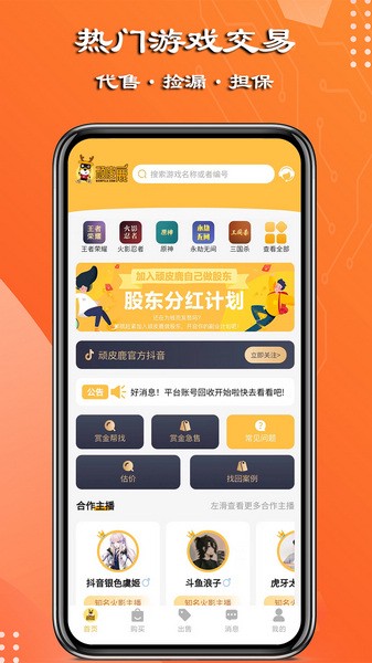 顽皮鹿截图3