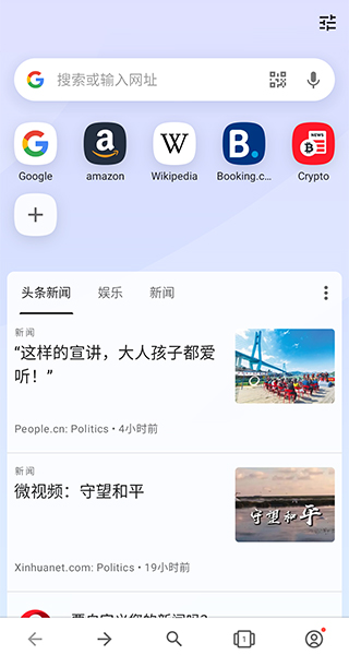 opera浏览器国际版截图1