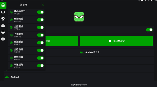 绿蜘蛛2.9截图2