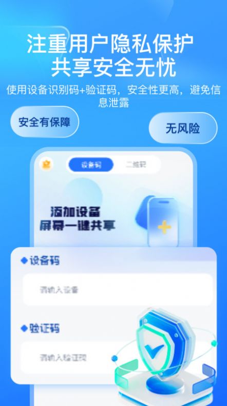 屏幕远程控制快联助手截图2