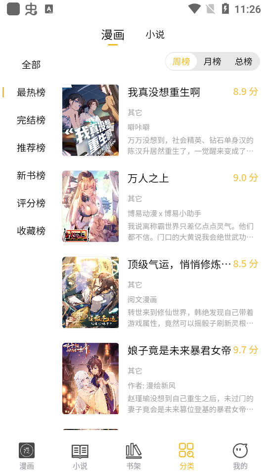 多阁漫画截图2