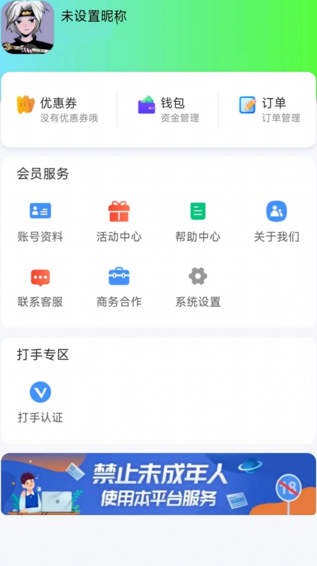 王者代打接单app截图3