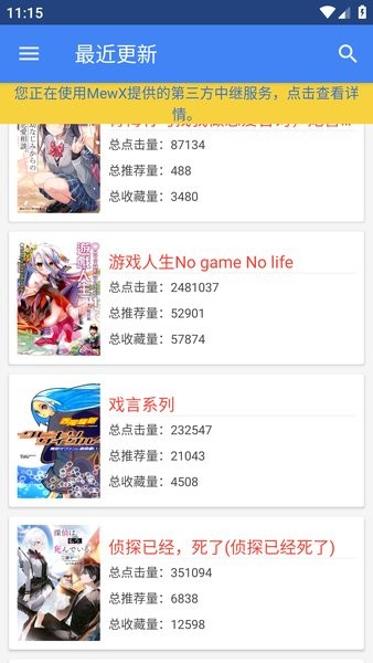 wenku8轻小说文库截图1