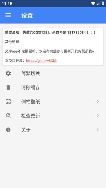 wenku8轻小说文库截图3