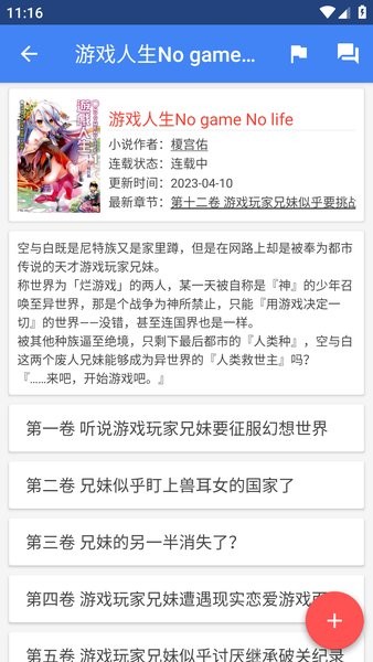 wenku8轻小说文库截图4