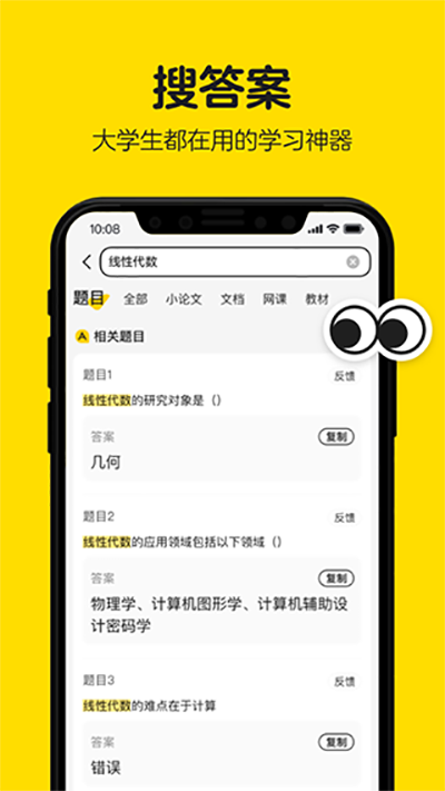 不挂科app截图3