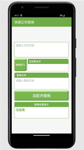 正则解析工具app截图1