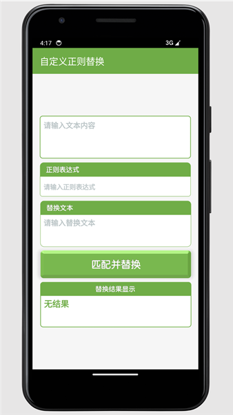 正则解析工具app截图3