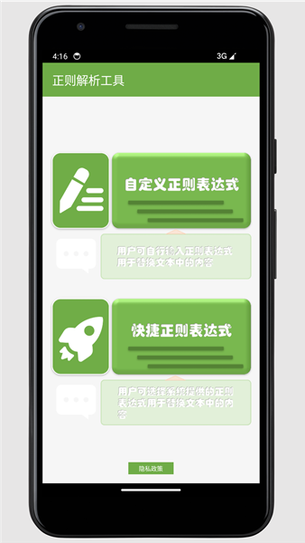 正则解析工具app截图2